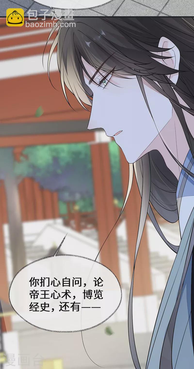 《太后裙下臣（暴君重生成男宠）》第140话 先帝追妻开始 第6页