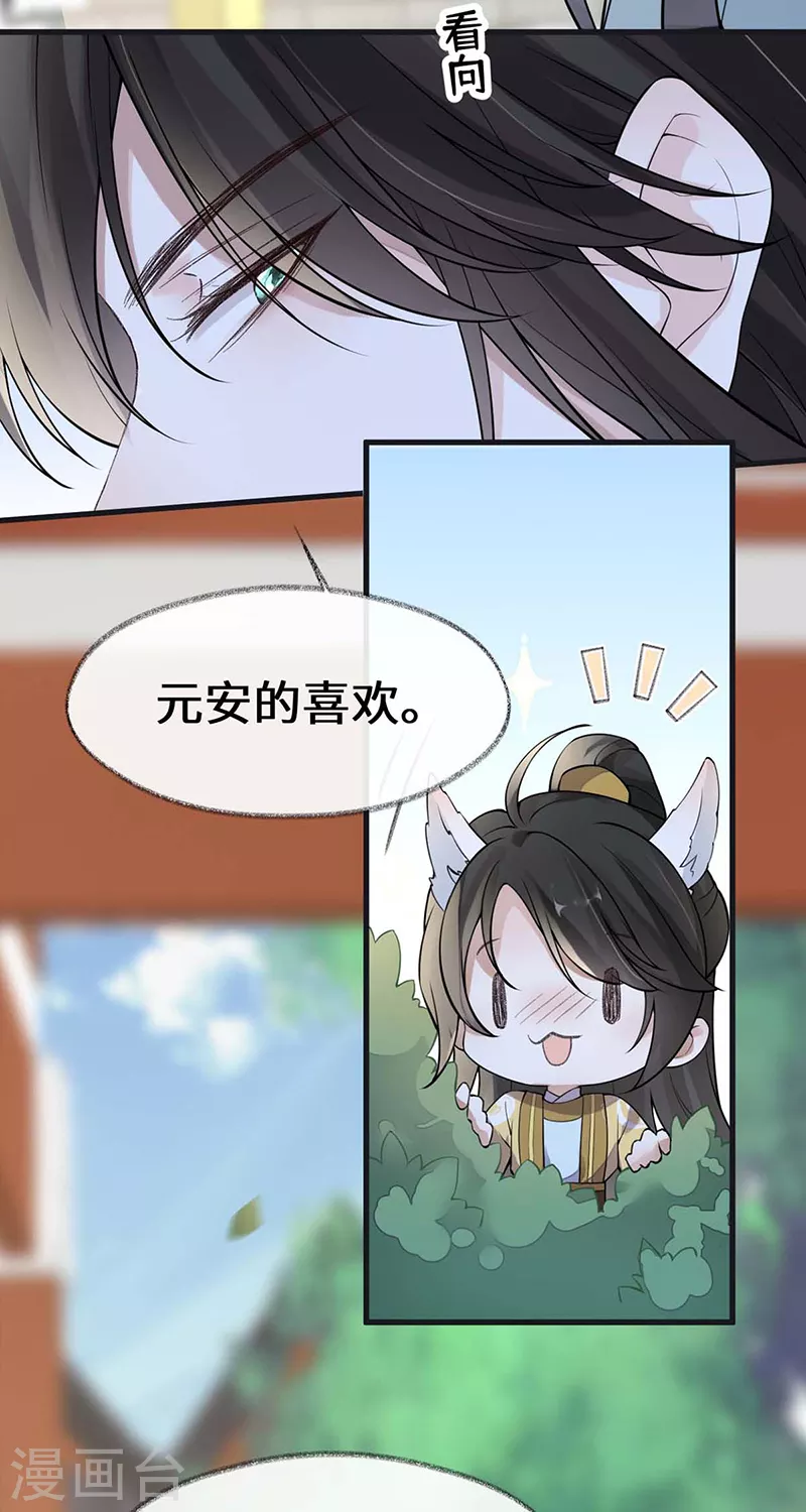 《太后裙下臣（暴君重生成男宠）》第140话 先帝追妻开始 第7页