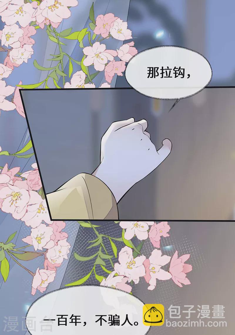 《太后裙下臣（暴君重生成男宠）》第143话 先帝再表白 第11页