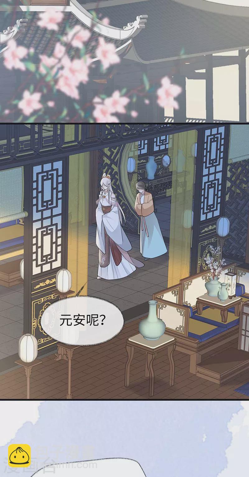 《太后裙下臣（暴君重生成男宠）》第143话 先帝再表白 第17页