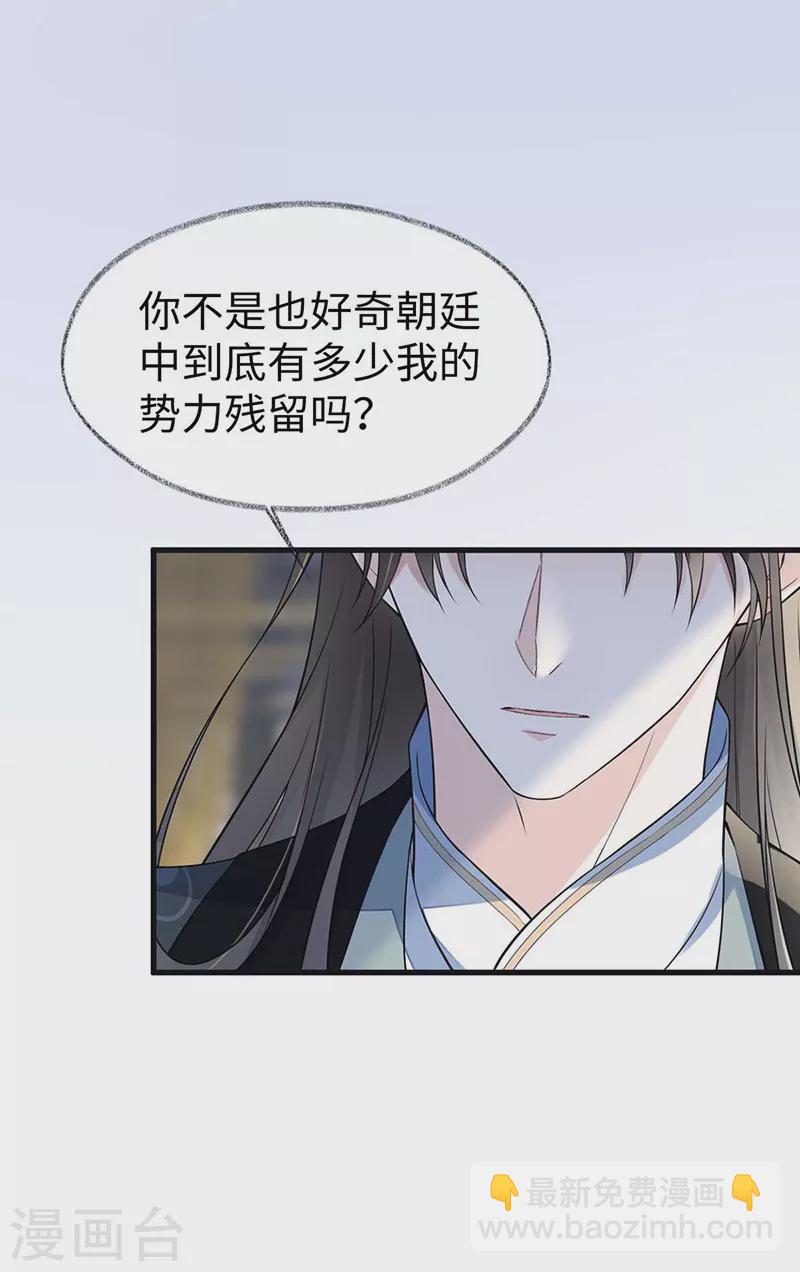 《太后裙下臣（暴君重生成男宠）》第143话 先帝再表白 第28页