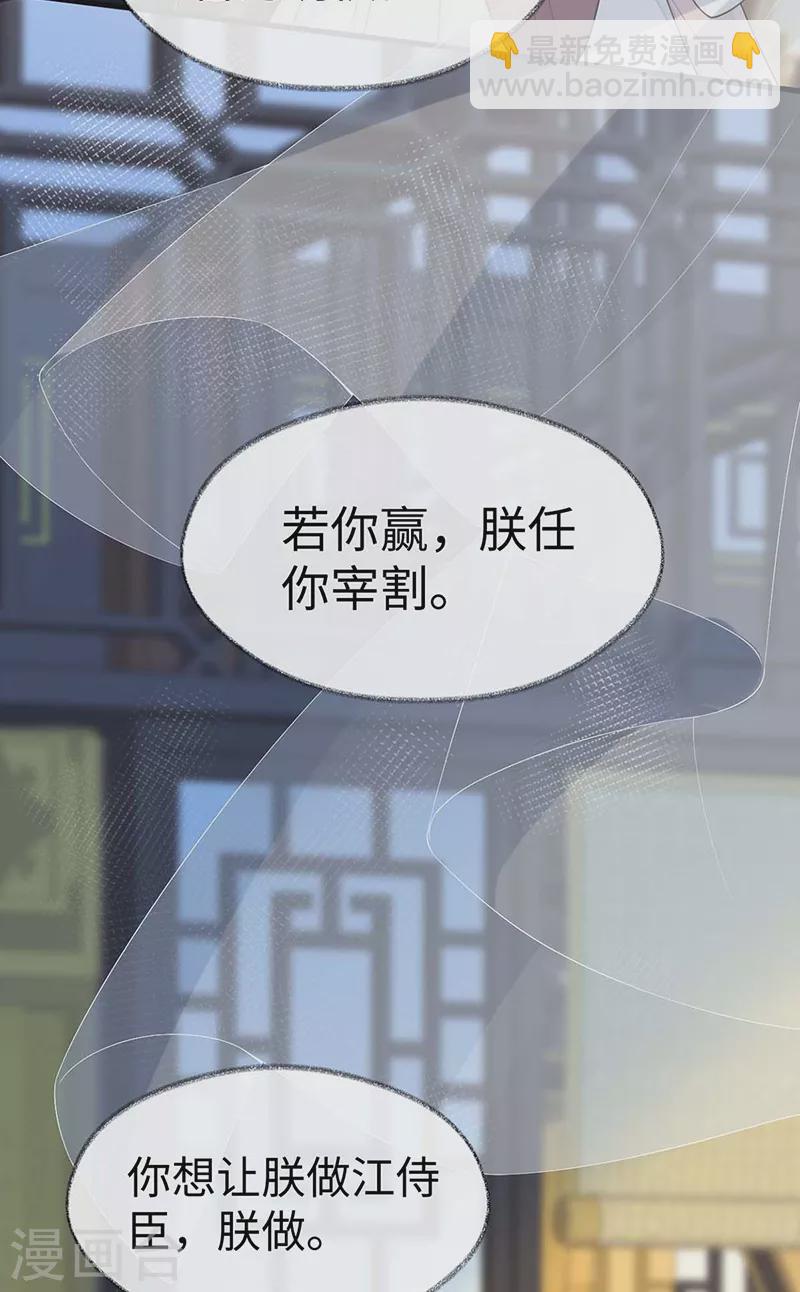 《太后裙下臣（暴君重生成男宠）》第143话 先帝再表白 第30页
