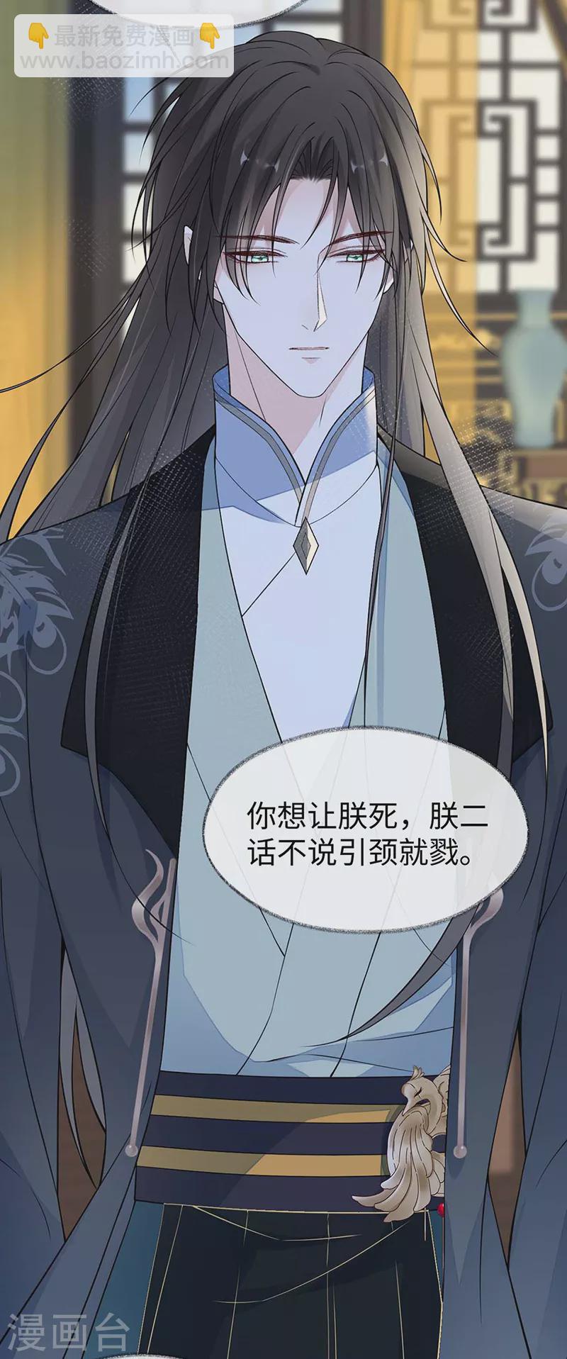 《太后裙下臣（暴君重生成男宠）》第143话 先帝再表白 第31页