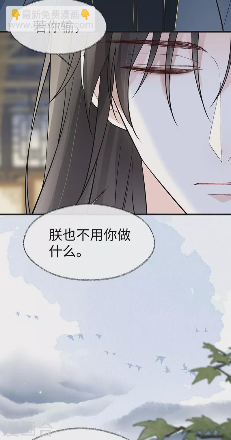 《太后裙下臣（暴君重生成男宠）》第143话 先帝再表白 第32页