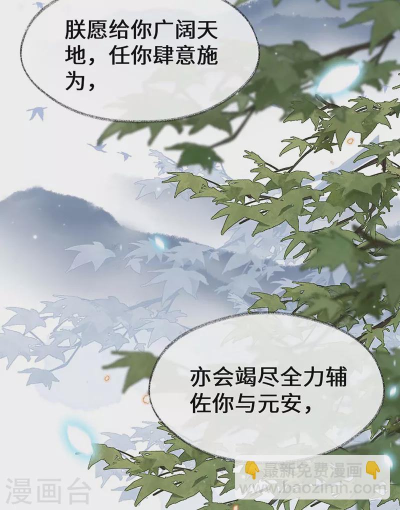 《太后裙下臣（暴君重生成男宠）》第143话 先帝再表白 第33页