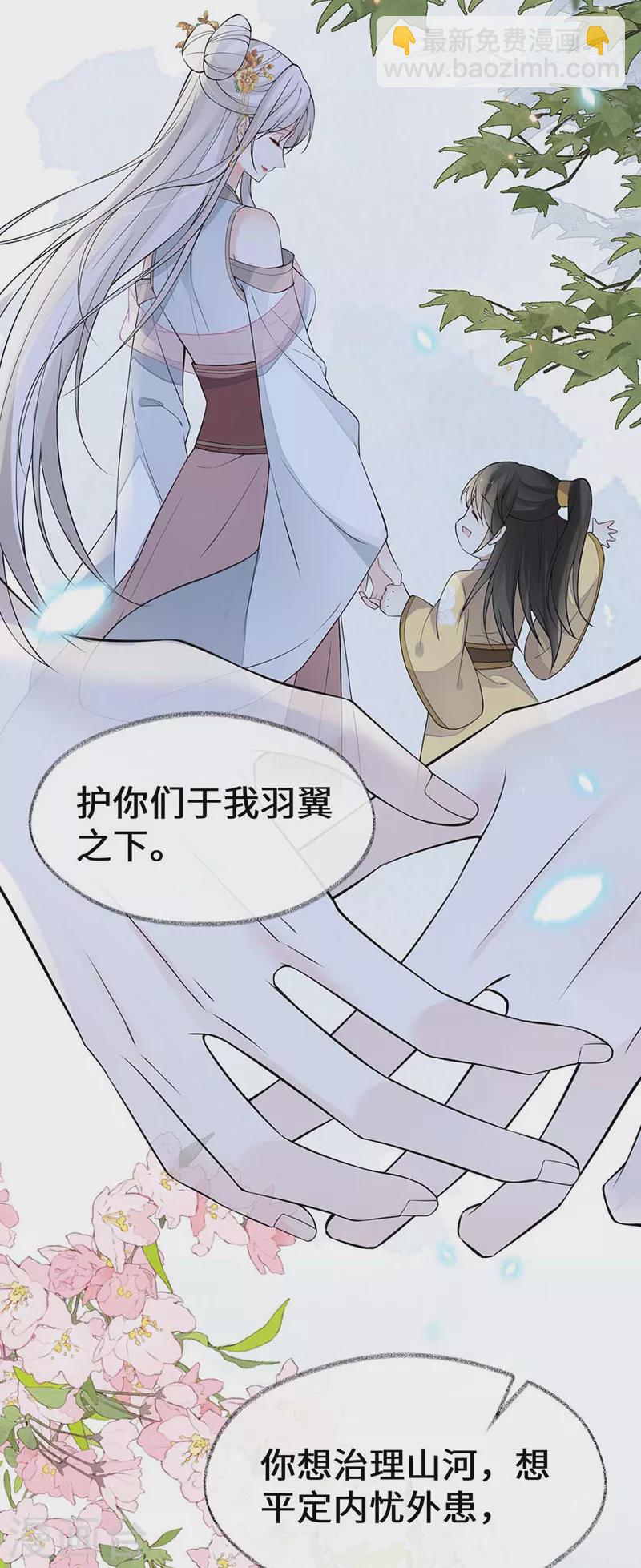 《太后裙下臣（暴君重生成男宠）》第143话 先帝再表白 第34页