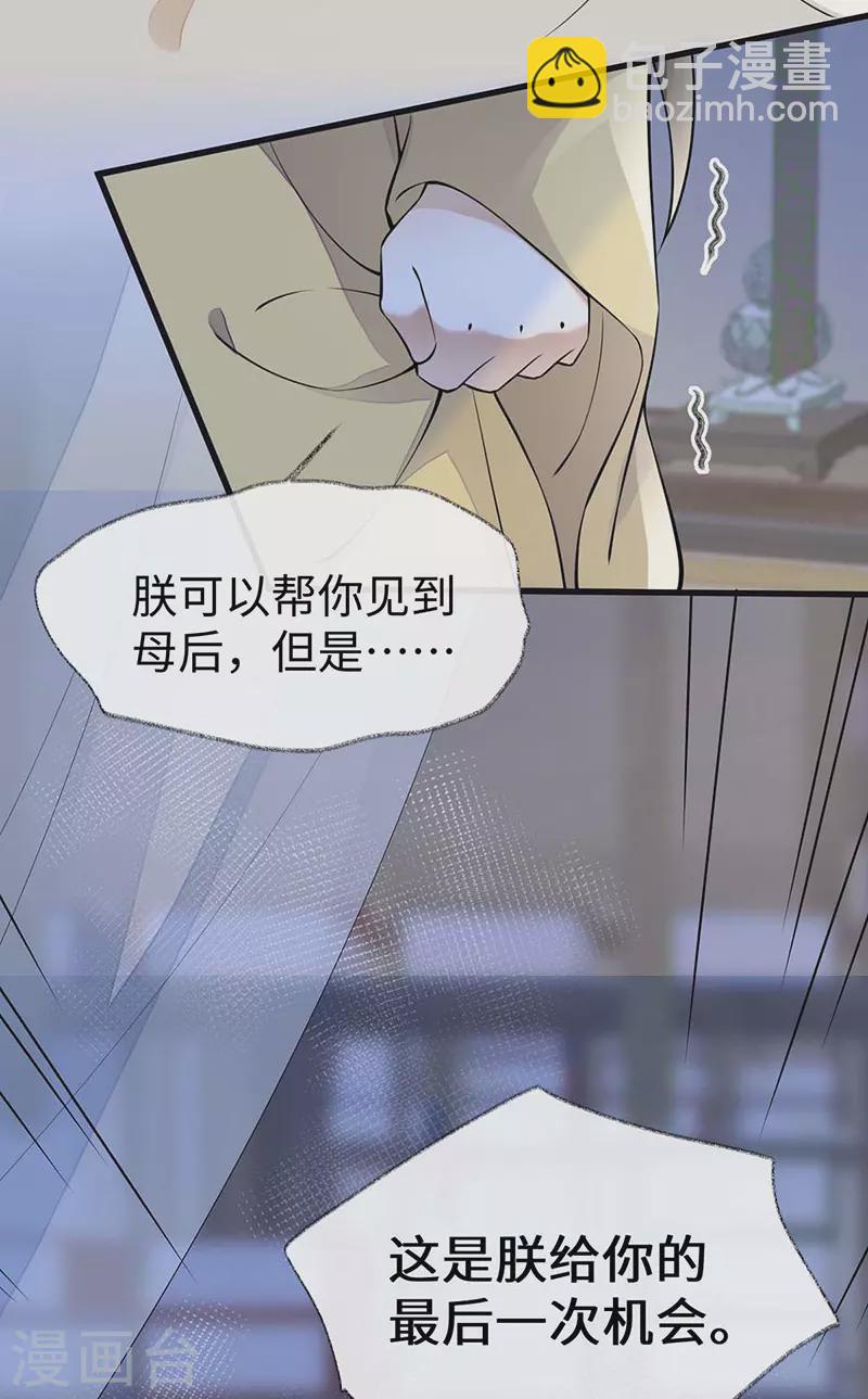 《太后裙下臣（暴君重生成男宠）》第143话 先帝再表白 第3页