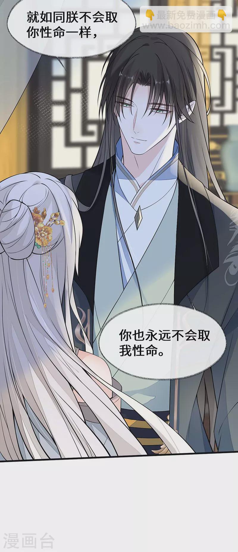《太后裙下臣（暴君重生成男宠）》第143话 先帝再表白 第40页