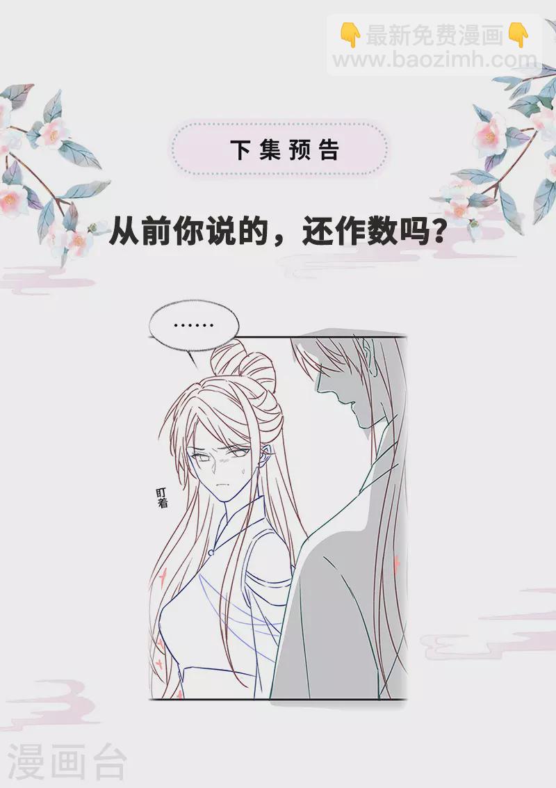 《太后裙下臣（暴君重生成男宠）》第143话 先帝再表白 第41页