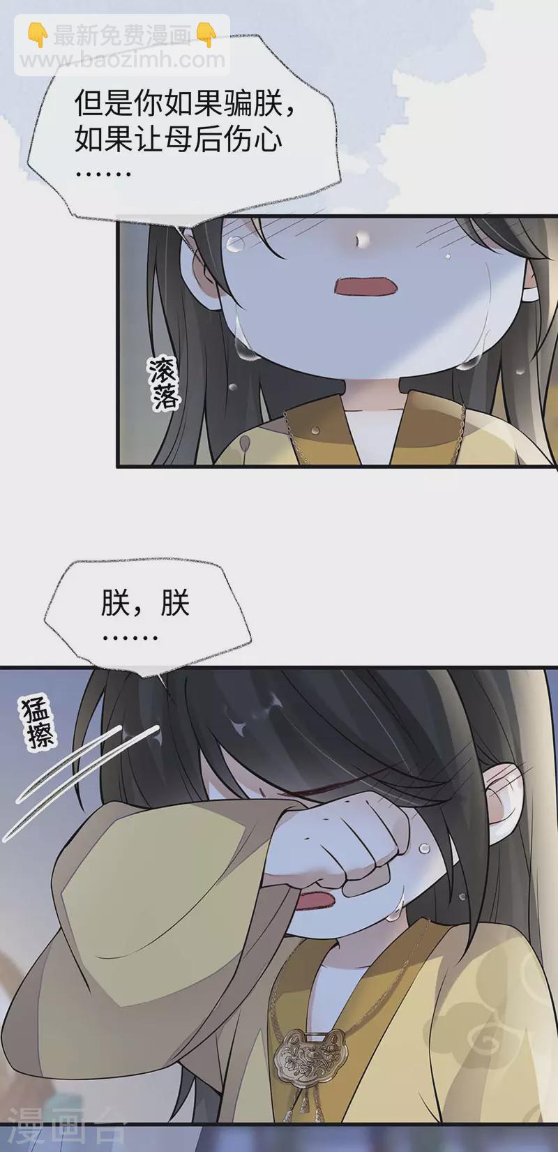 《太后裙下臣（暴君重生成男宠）》第143话 先帝再表白 第7页