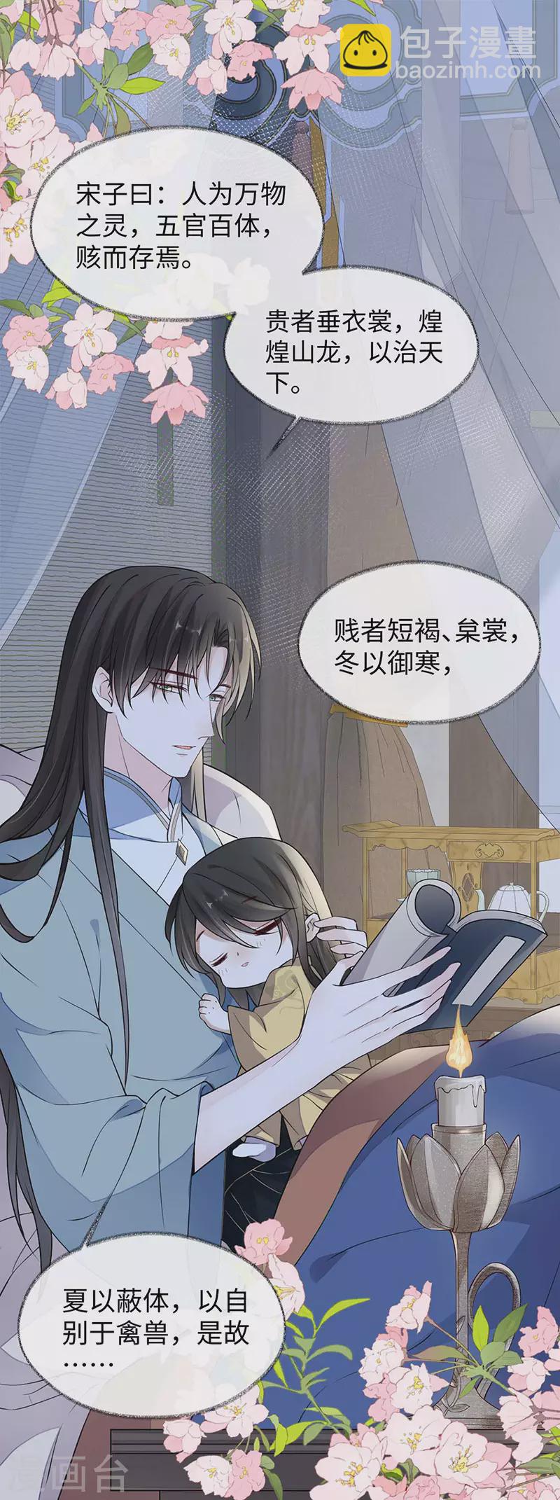 《太后裙下臣（暴君重生成男宠）》第142话 儿子当助攻 第20页