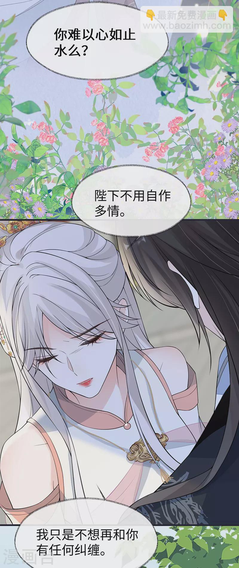 《太后裙下臣（暴君重生成男宠）》第141话 你不喜，朕便改 第13页
