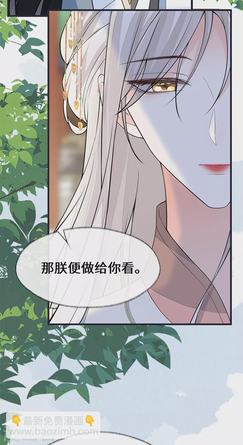 《太后裙下臣（暴君重生成男宠）》第141话 你不喜，朕便改 第21页