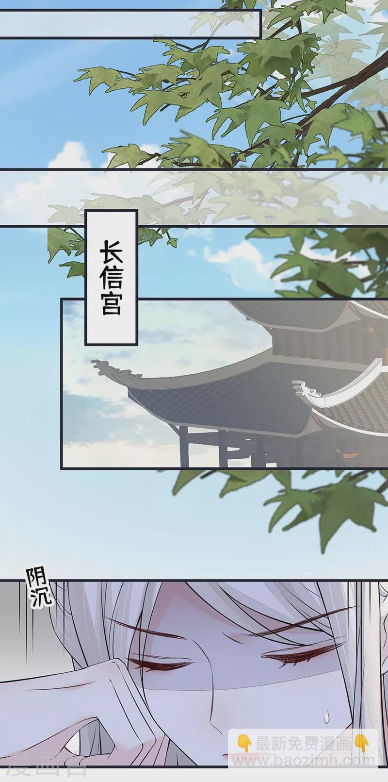 《太后裙下臣（暴君重生成男宠）》第141话 你不喜，朕便改 第30页