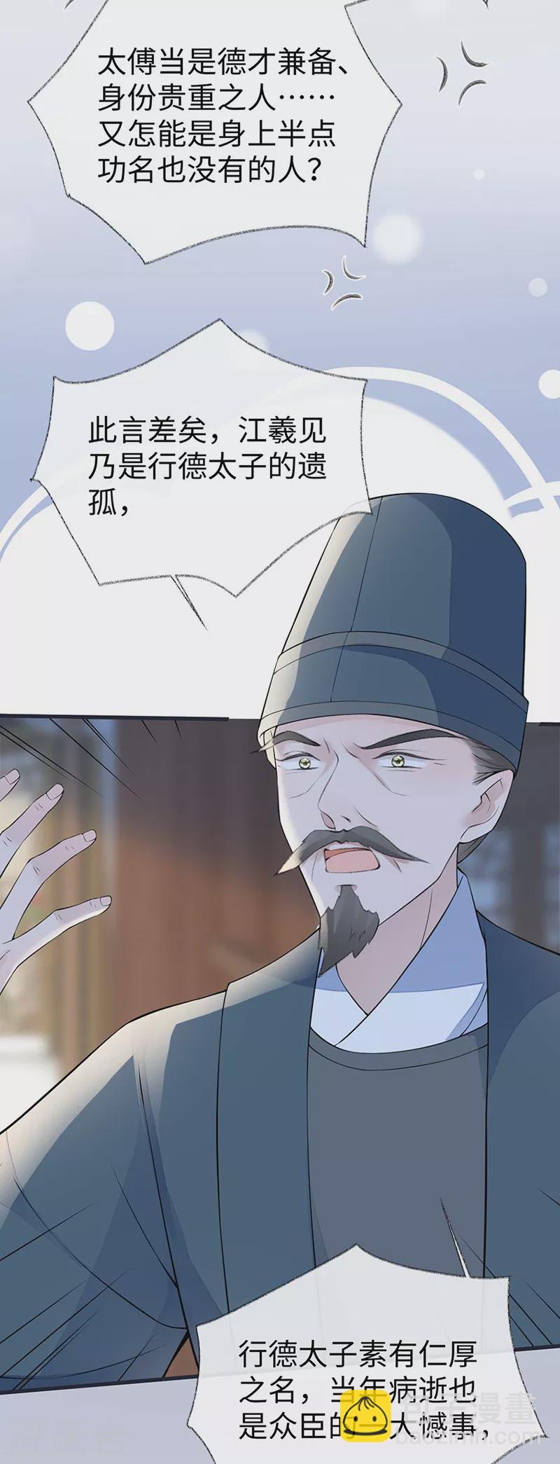 《太后裙下臣（暴君重生成男宠）》第141话 你不喜，朕便改 第32页