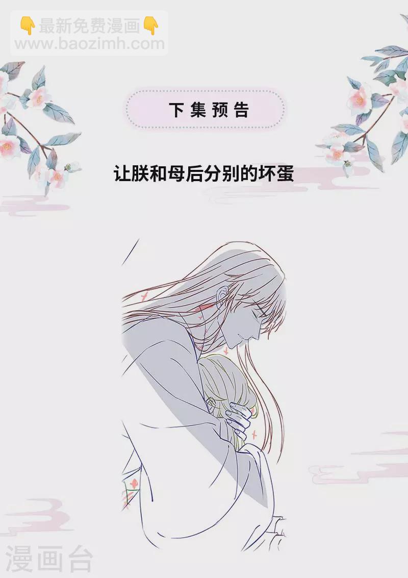 《太后裙下臣（暴君重生成男宠）》第141话 你不喜，朕便改 第35页