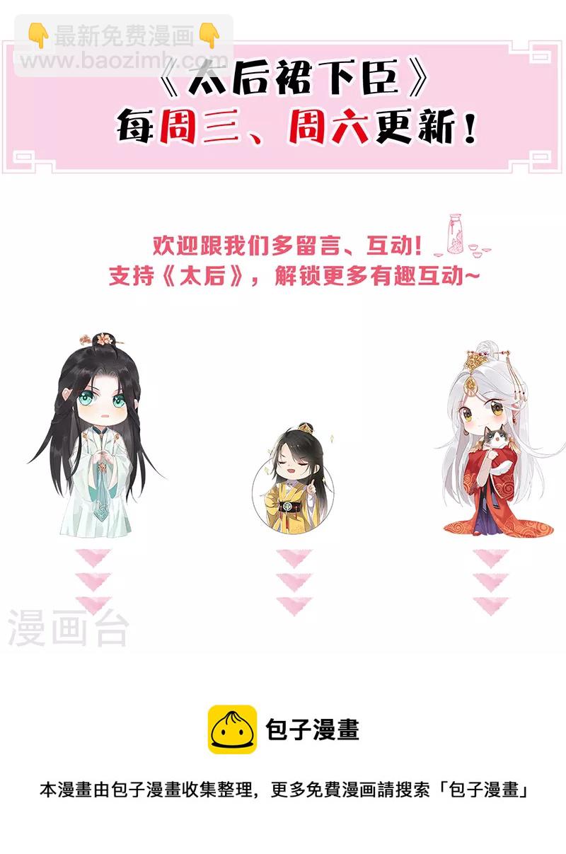 《太后裙下臣（暴君重生成男宠）》第141话 你不喜，朕便改 第36页