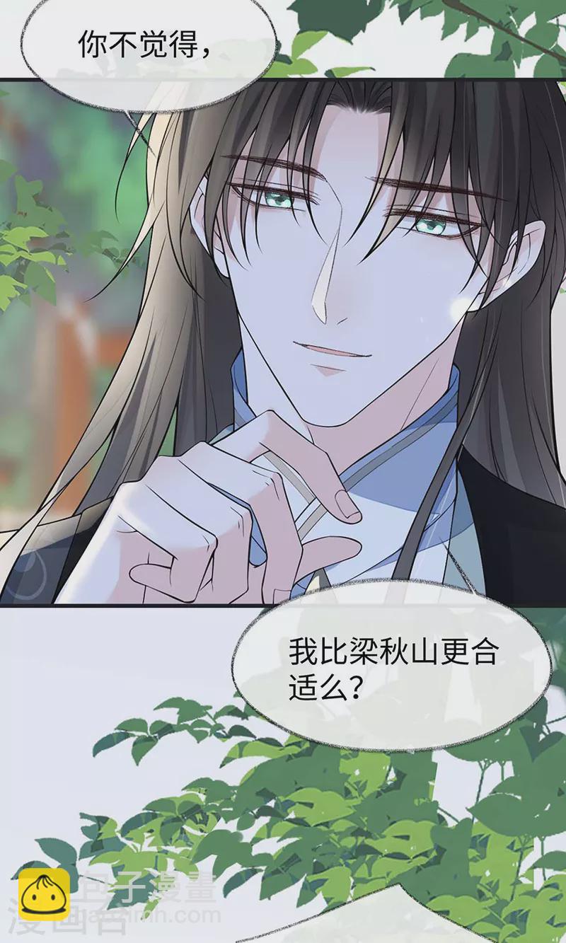 《太后裙下臣（暴君重生成男宠）》第140话 先帝追妻开始 第14页