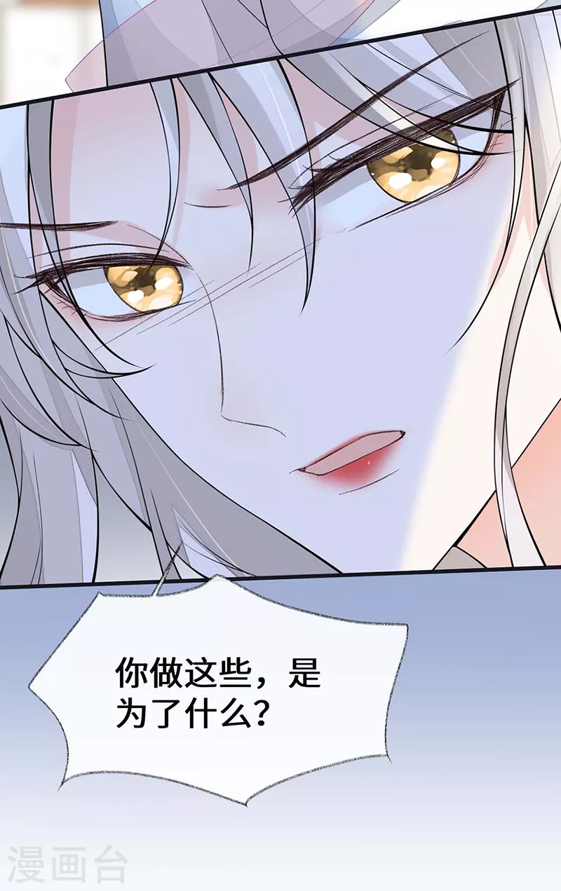 《太后裙下臣（暴君重生成男宠）》第140话 先帝追妻开始 第16页