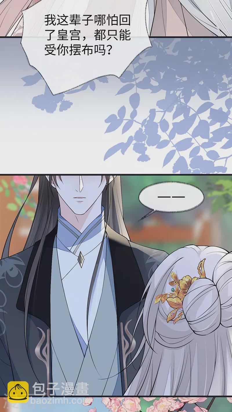 《太后裙下臣（暴君重生成男宠）》第140话 先帝追妻开始 第18页