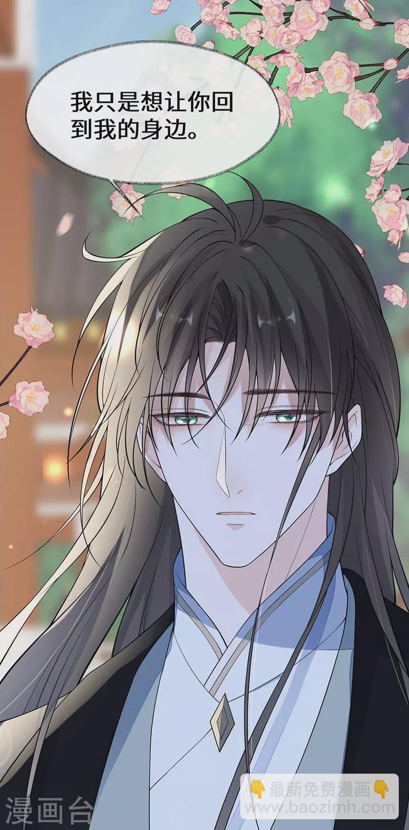 《太后裙下臣（暴君重生成男宠）》第140话 先帝追妻开始 第19页
