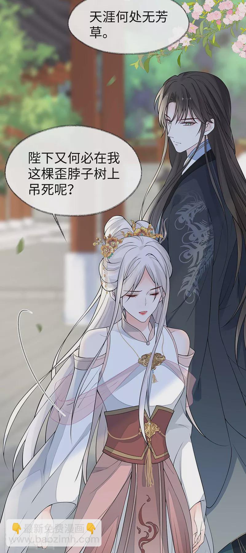 《太后裙下臣（暴君重生成男宠）》第140话 先帝追妻开始 第22页