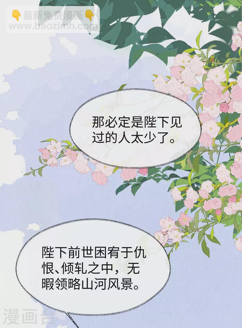 《太后裙下臣（暴君重生成男宠）》第140话 先帝追妻开始 第24页