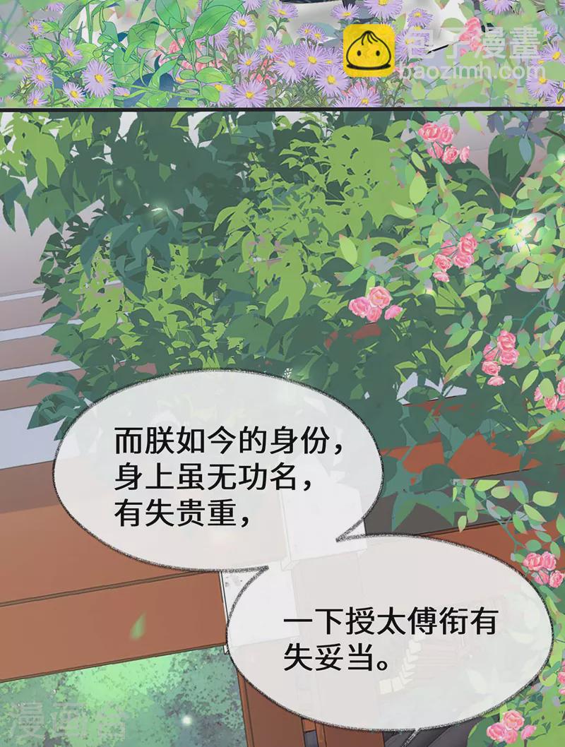 《太后裙下臣（暴君重生成男宠）》第140话 先帝追妻开始 第32页