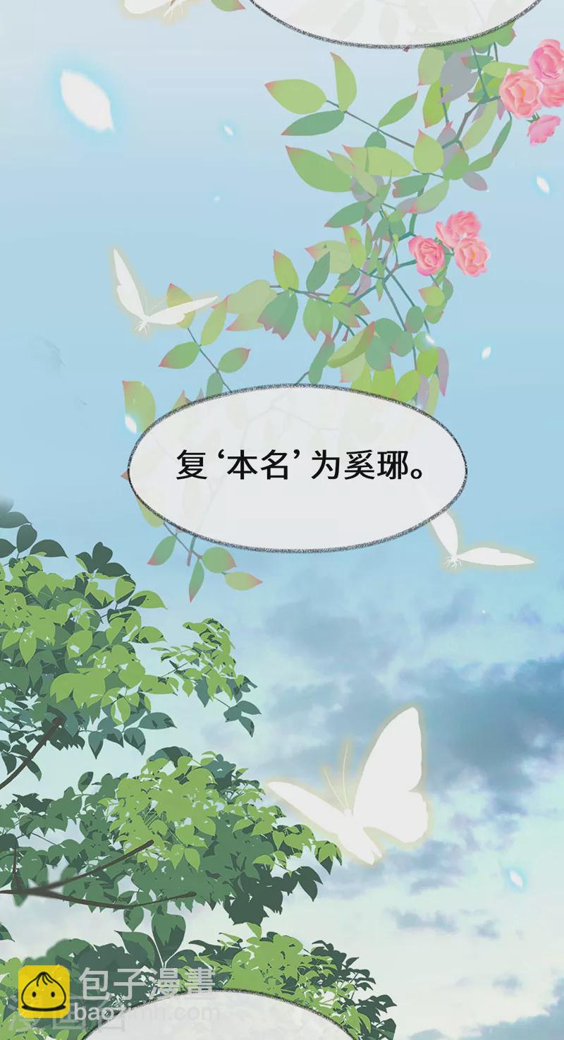 《太后裙下臣（暴君重生成男宠）》第140话 先帝追妻开始 第35页