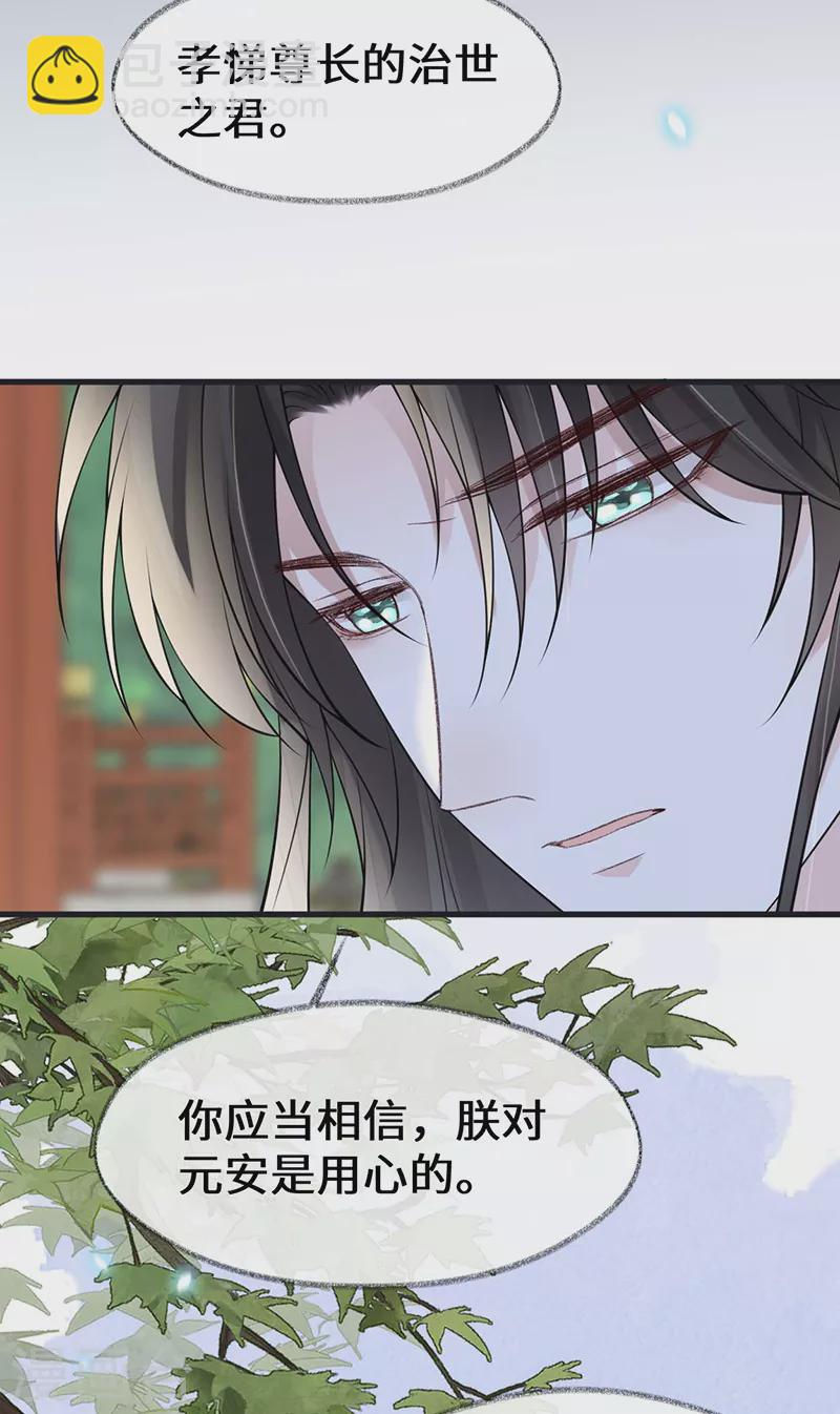 《太后裙下臣（暴君重生成男宠）》第140话 先帝追妻开始 第37页