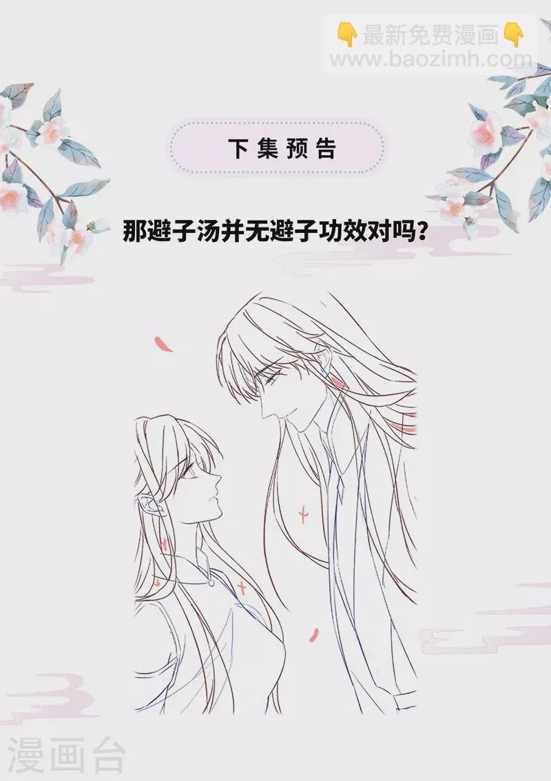 《太后裙下臣（暴君重生成男宠）》第140话 先帝追妻开始 第42页