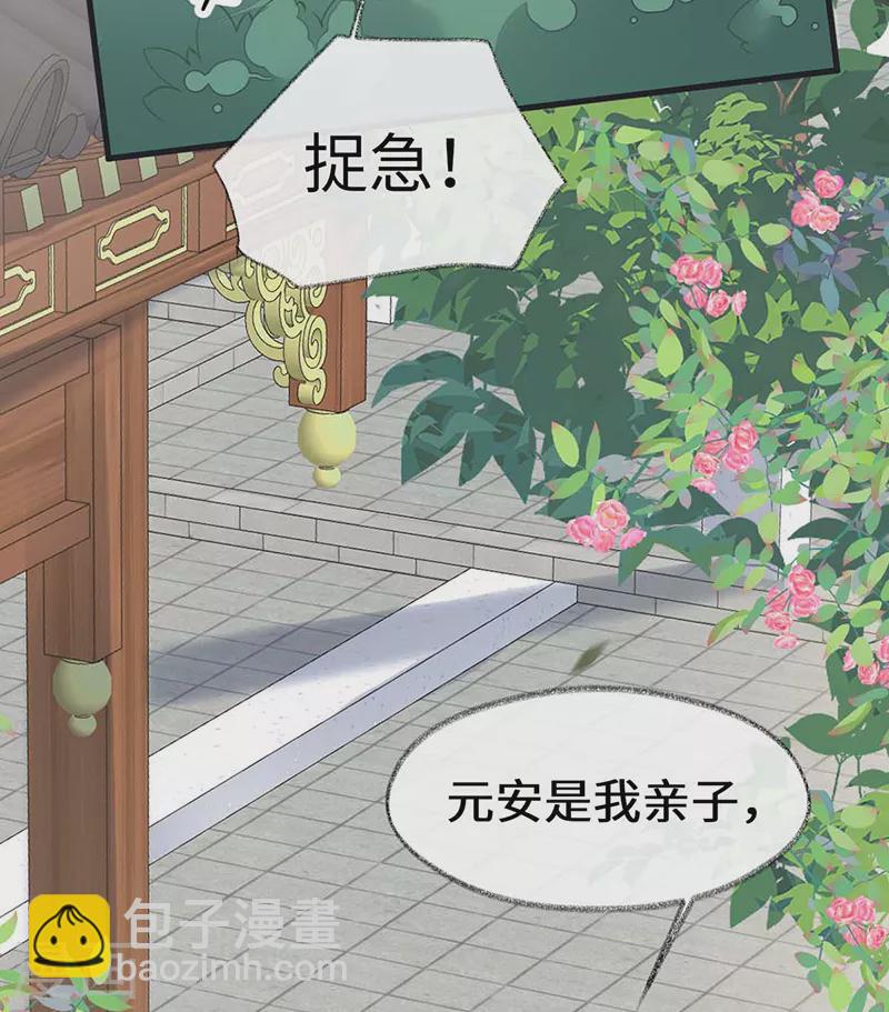 《太后裙下臣（暴君重生成男宠）》第140话 先帝追妻开始 第4页