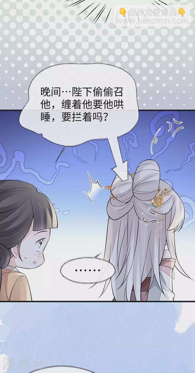 《太后裙下臣（暴君重生成男宠）》第142话 儿子当助攻 第17页
