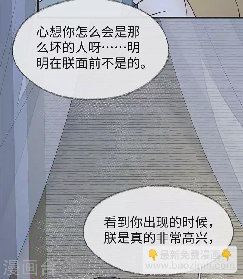 《太后裙下臣（暴君重生成男宠）》第142话 儿子当助攻 第27页