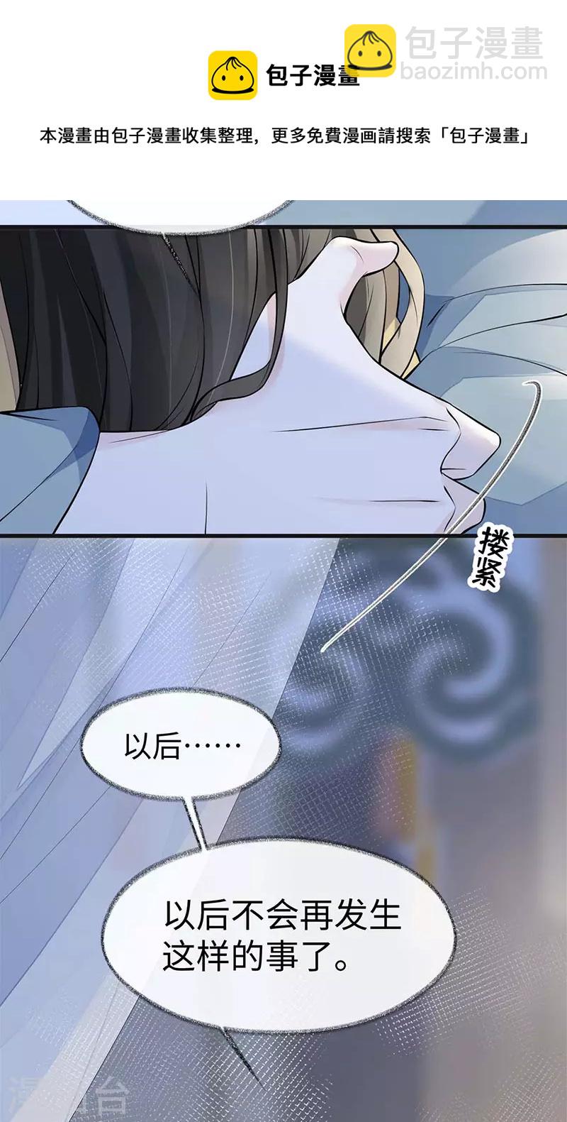 《太后裙下臣（暴君重生成男宠）》第142话 儿子当助攻 第32页