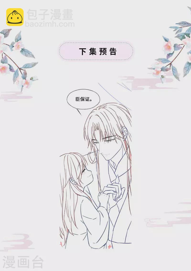 《太后裙下臣（暴君重生成男宠）》第142话 儿子当助攻 第38页