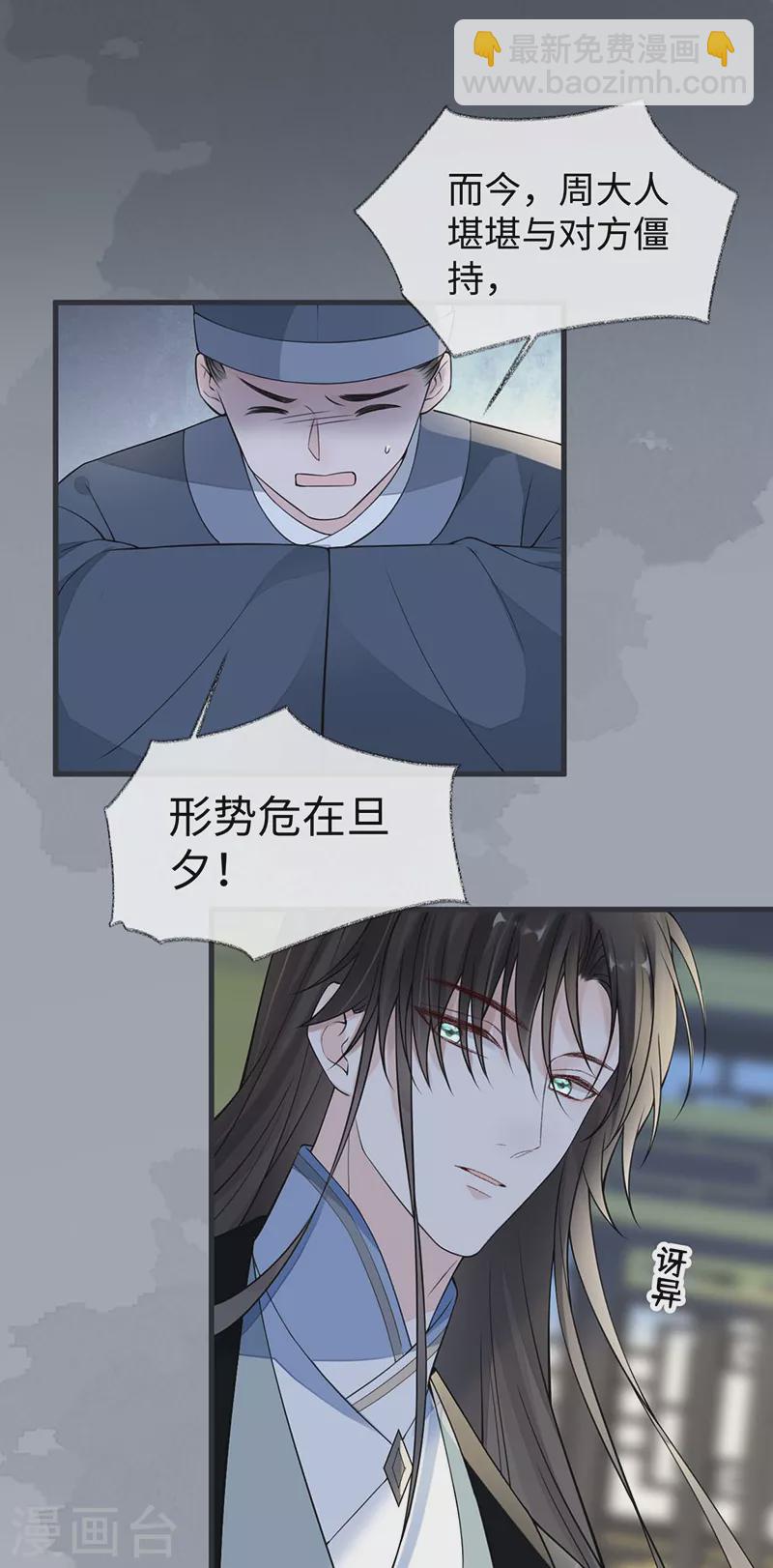 《太后裙下臣（暴君重生成男宠）》第144话 豪赌 第11页