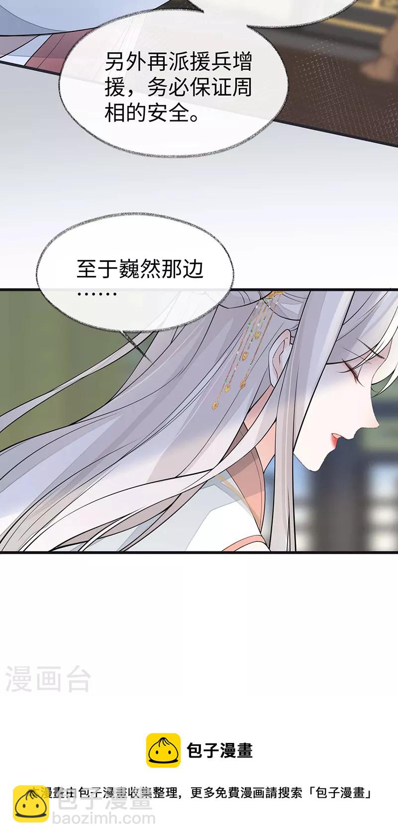 《太后裙下臣（暴君重生成男宠）》第146话 他说了不会骗我！ 第11页