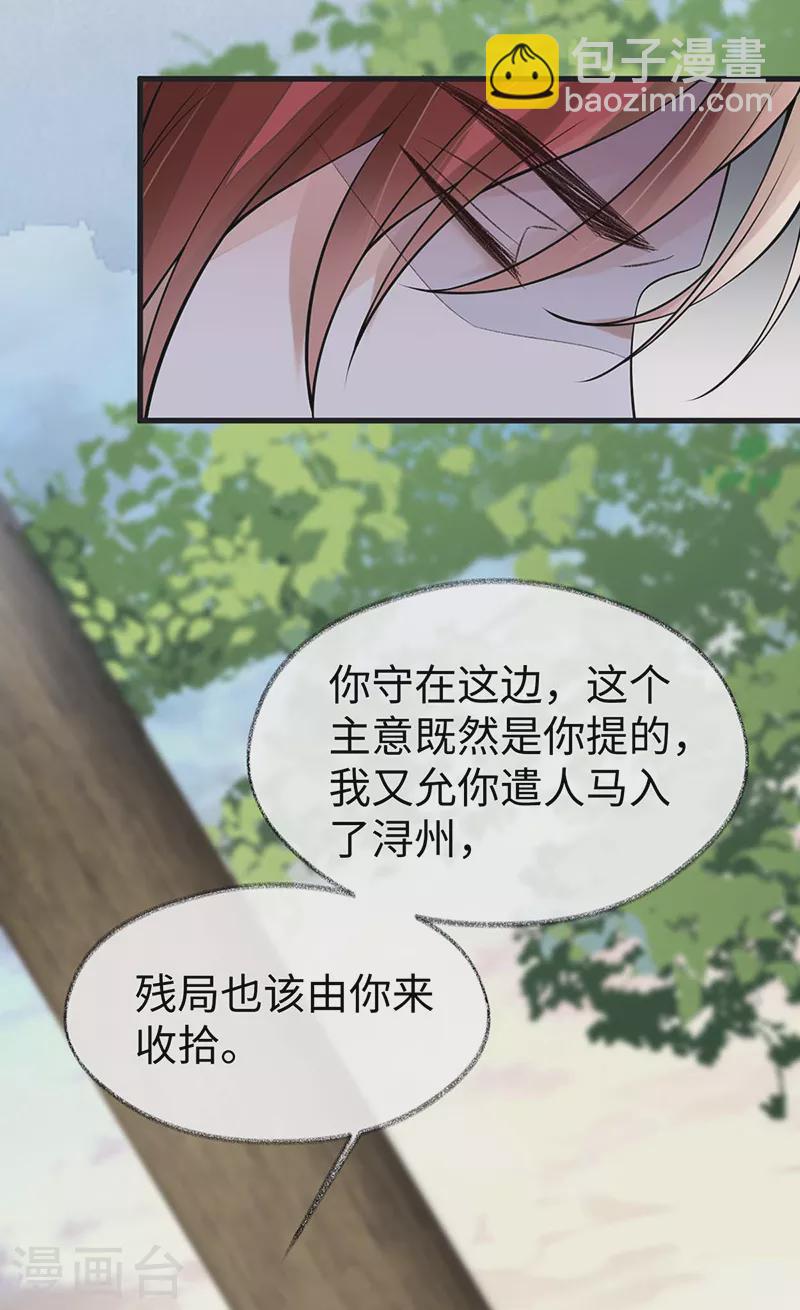 《太后裙下臣（暴君重生成男宠）》第146话 他说了不会骗我！ 第23页