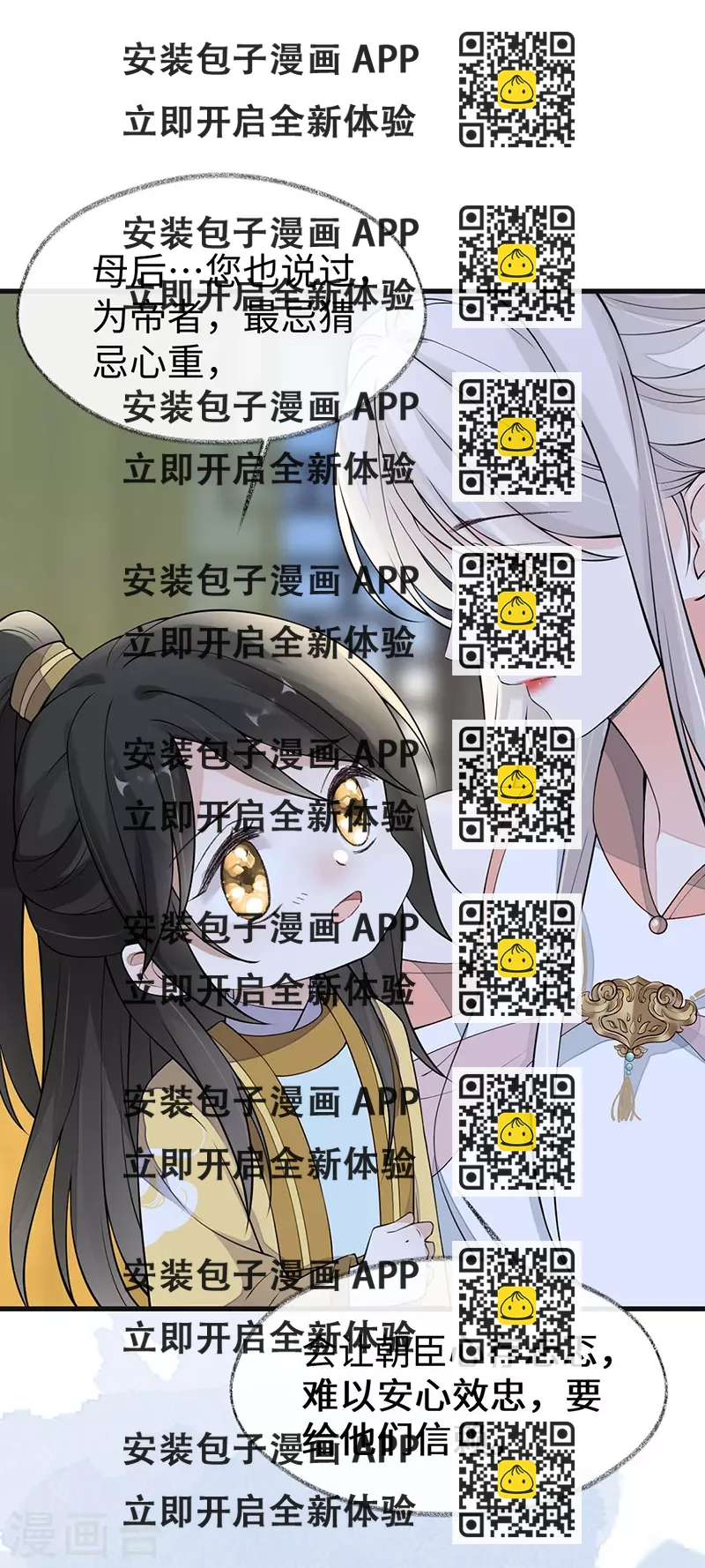 《太后裙下臣（暴君重生成男宠）》第146话 他说了不会骗我！ 第2页