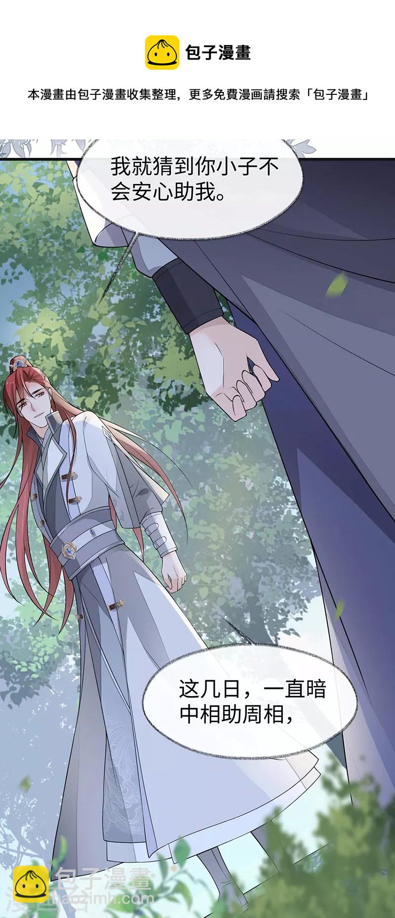 《太后裙下臣（暴君重生成男宠）》第146话 他说了不会骗我！ 第31页