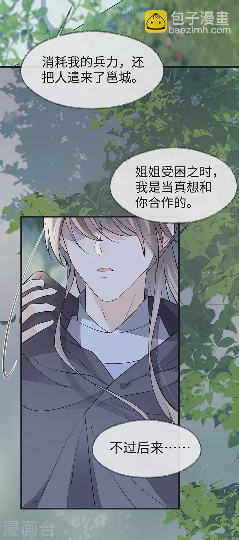 《太后裙下臣（暴君重生成男宠）》第146话 他说了不会骗我！ 第32页