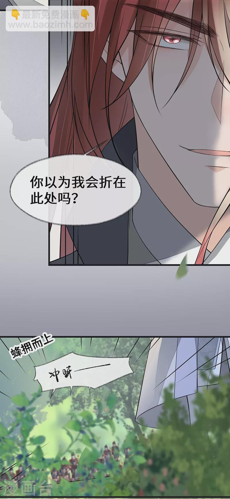 《太后裙下臣（暴君重生成男宠）》第146话 他说了不会骗我！ 第35页