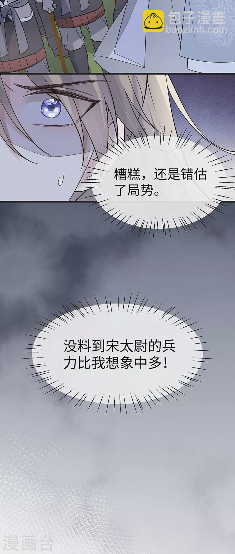 《太后裙下臣（暴君重生成男宠）》第146话 他说了不会骗我！ 第37页