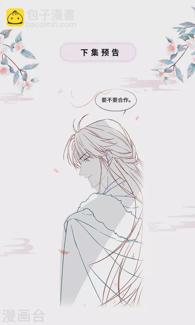 《太后裙下臣（暴君重生成男宠）》第146话 他说了不会骗我！ 第38页