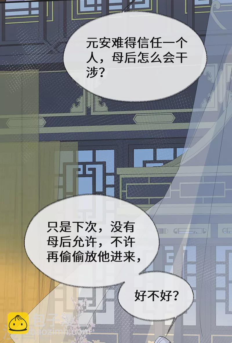 《太后裙下臣（暴君重生成男宠）》第146话 他说了不会骗我！ 第7页