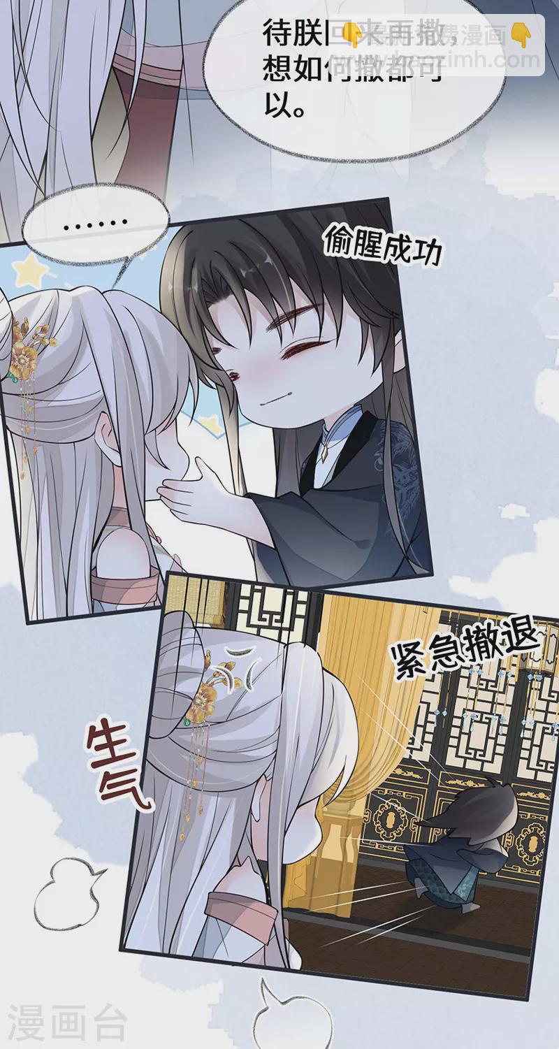 《太后裙下臣（暴君重生成男宠）》第145话 偷亲 第14页