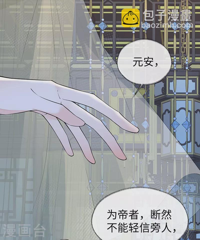 《太后裙下臣（暴君重生成男宠）》第145话 偷亲 第32页