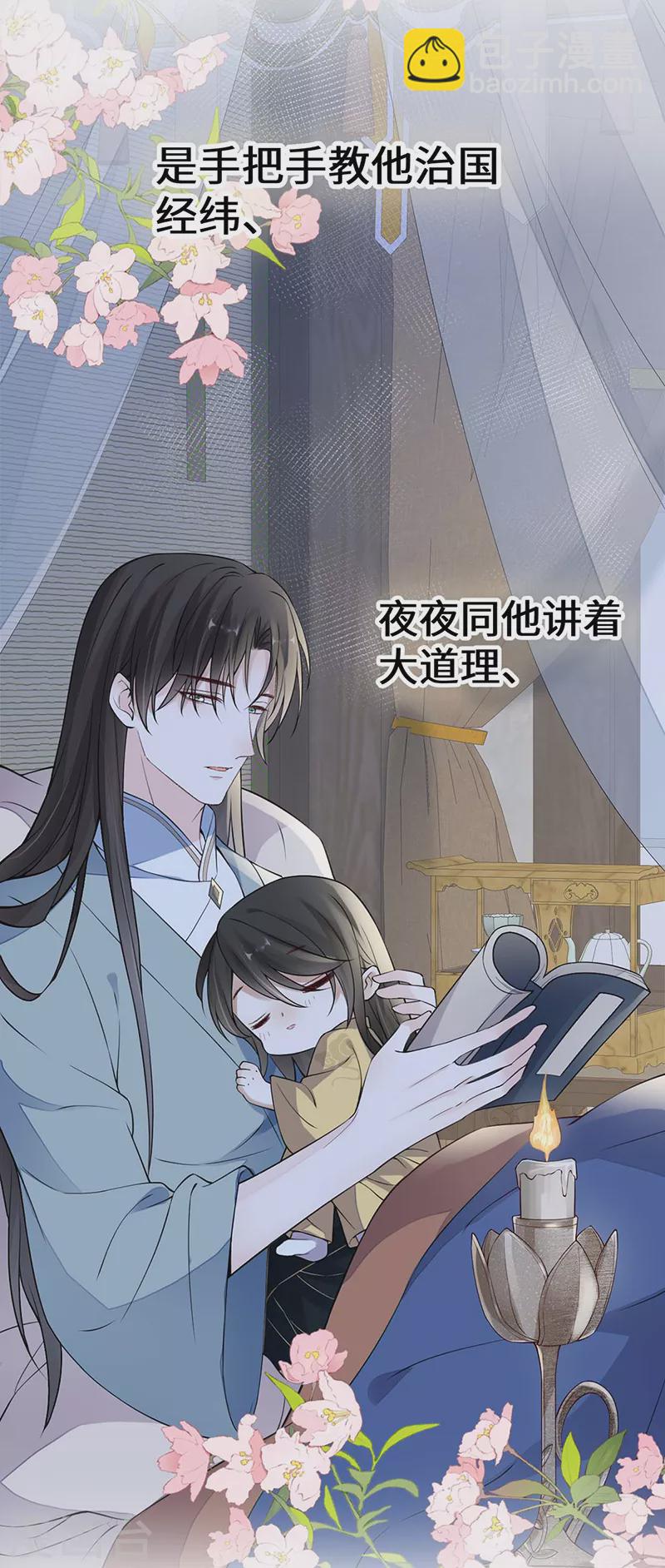 《太后裙下臣（暴君重生成男宠）》第145话 偷亲 第40页