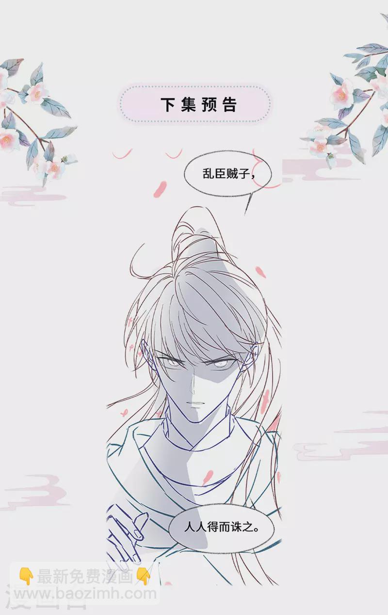 《太后裙下臣（暴君重生成男宠）》第145话 偷亲 第44页